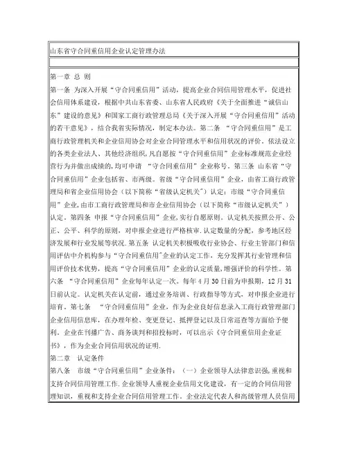 山东省守合同重信用企业认定管理办法