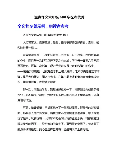 沮丧作文六年级600字左右优秀