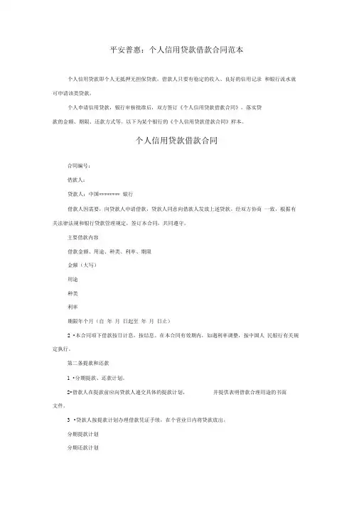 平安普惠最新版个人信用贷款借款合同范本