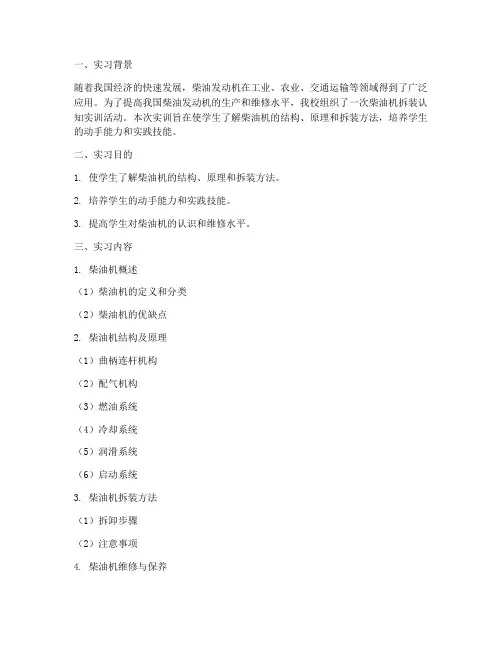 柴油机拆装认知实训报告