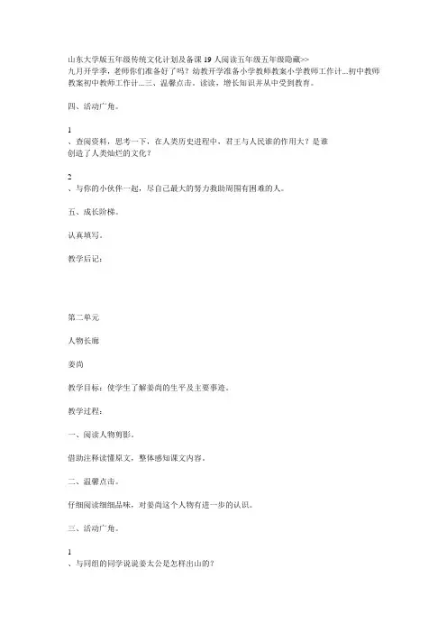 山东大学版五年级传统文化计划及备课19人阅读五年级五年级隐藏