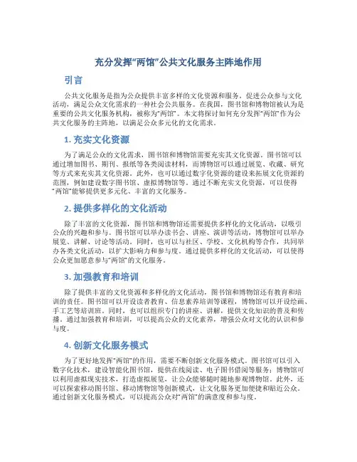 充分发挥“两馆”公共文化服务主阵地作用