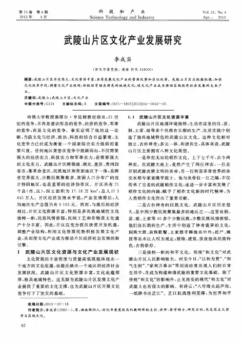 武陵山片区文化产业发展研究