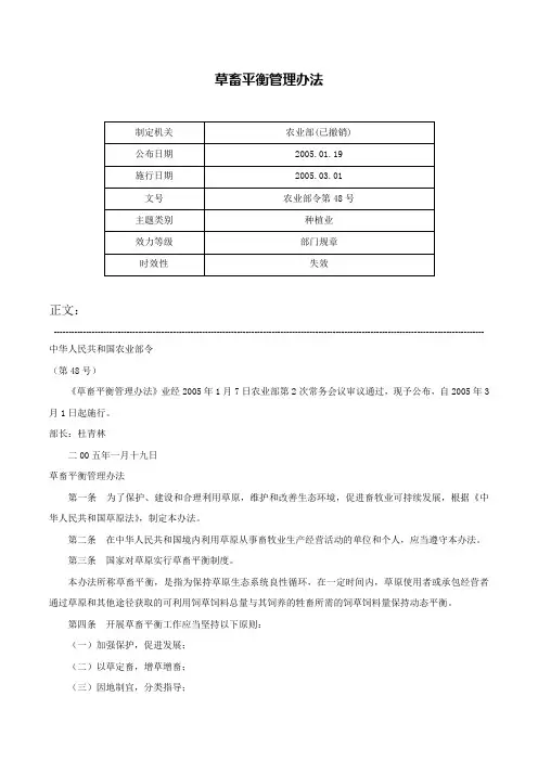 草畜平衡管理办法-农业部令第48号