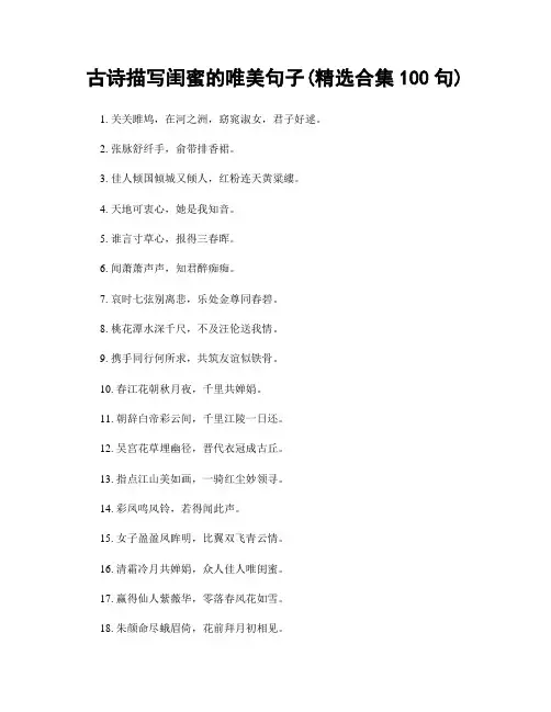 古诗描写闺蜜的唯美句子(精选合集100句)