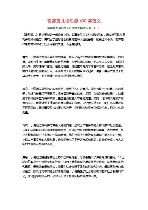 雾都孤儿读后感600字范文5篇