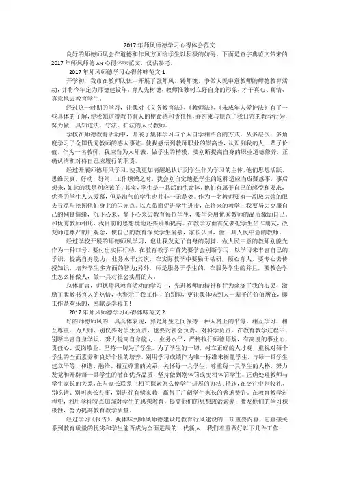 2017年师风师德学习心得体会范文