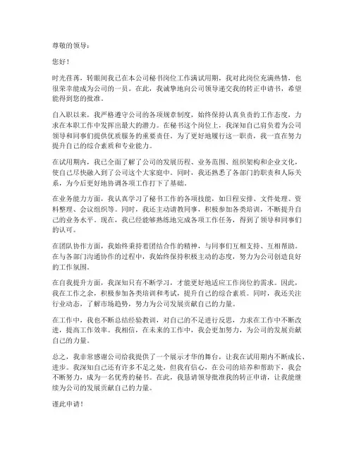 秘书工作转正申请书