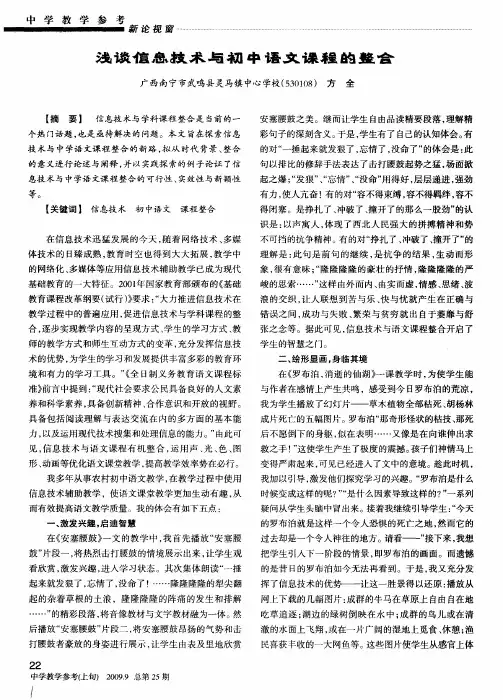 浅谈信息技术与初中语文课程的整合