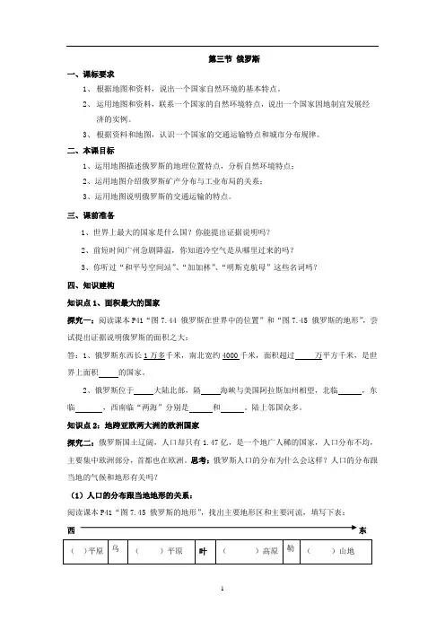 俄罗斯导学案