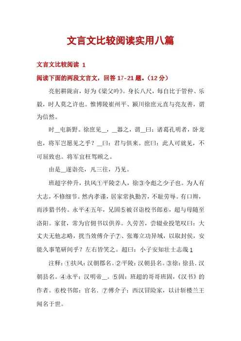 文言文比较阅读实用八篇
