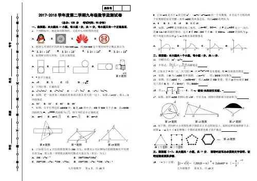 2018九年级中考数学模拟试卷及答案