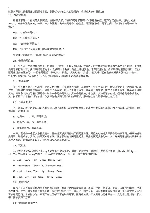 幼儿逻辑思维训练题带答案