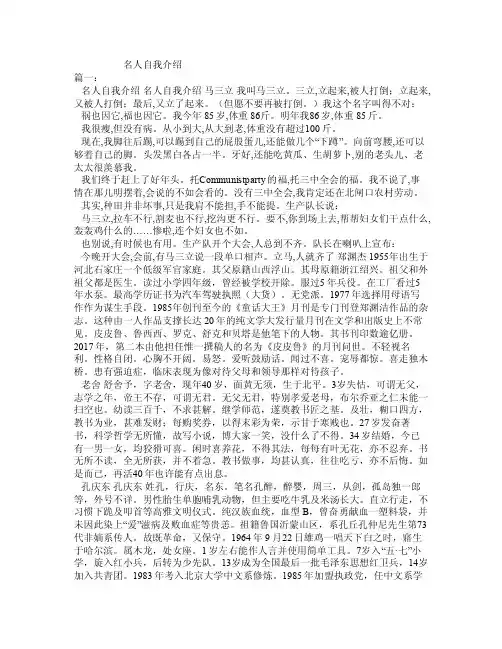 名人自我介绍