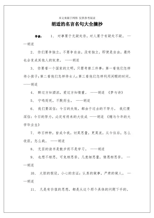 胡适的名言名句大全摘抄