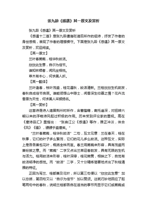 张九龄《感遇》其一原文及赏析