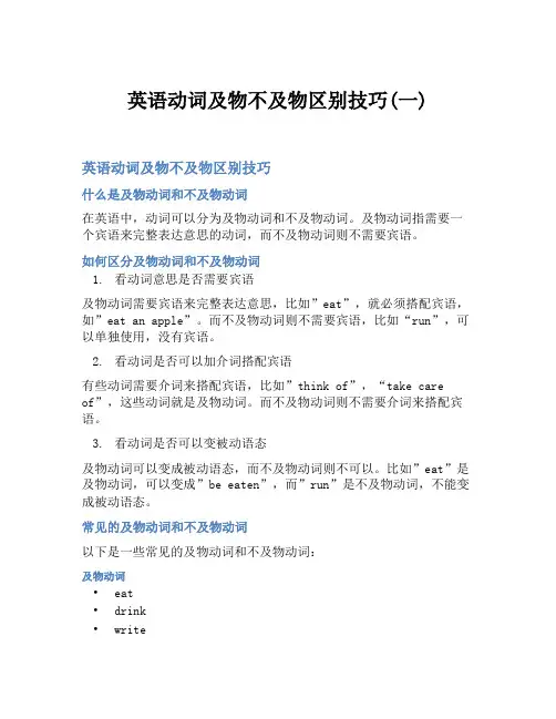 英语动词及物不及物区别技巧(一)