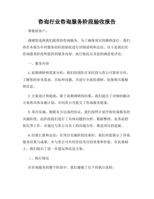 咨询行业咨询服务阶段验收报告