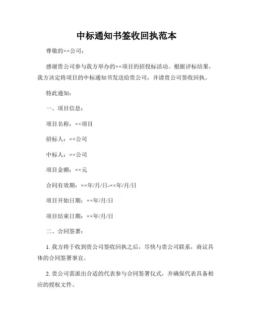 中标通知书签收回执范本