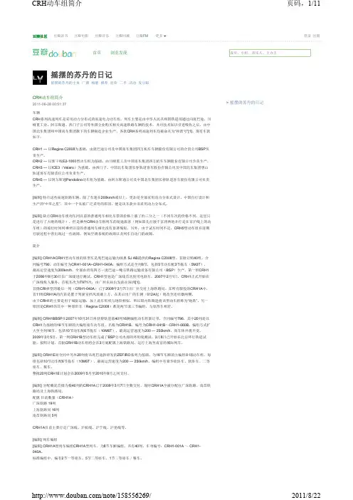CRH动车组简介