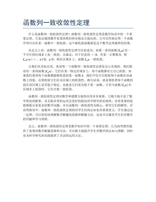 函数列一致收敛性定理