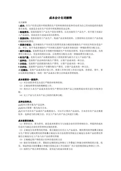 成本会计名词解释