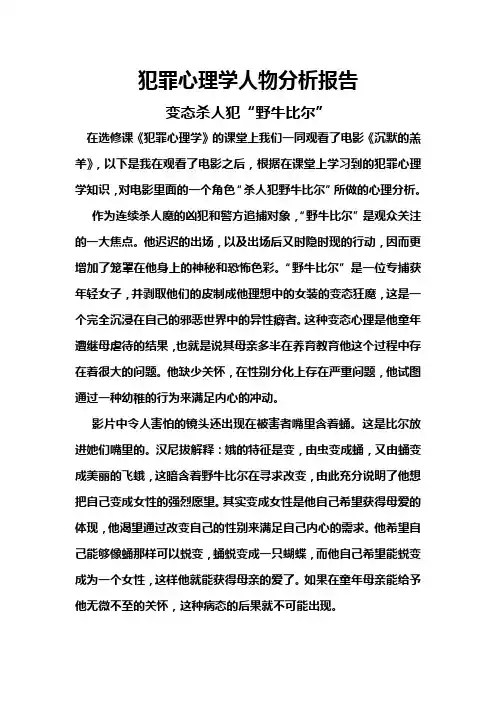 沉默的羔羊角色心理分析