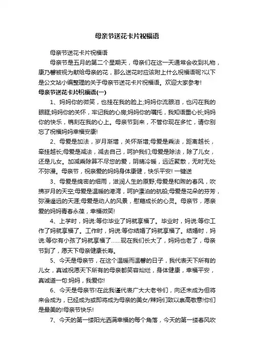 母亲节送花卡片祝福语