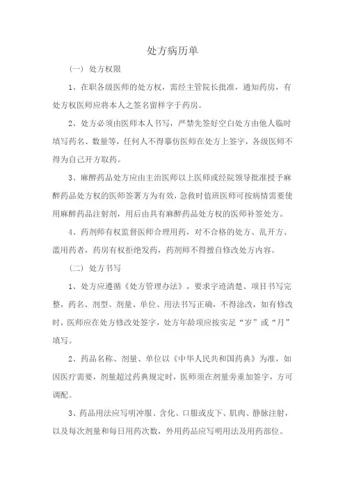 处方病历单