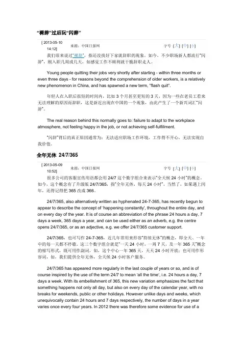 chinadaily 流行新词2012年11月-2013年5月