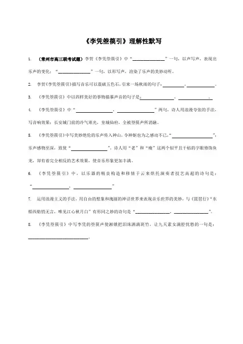 19《李凭箜篌引》理解性默写(附答案)