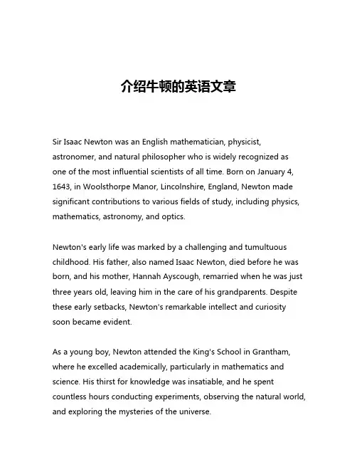 介绍牛顿的英语文章