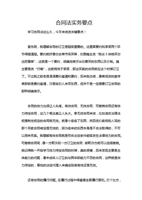 合同法实务要点