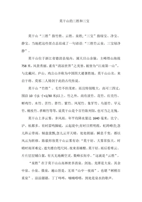 莫干山的三胜和三宝