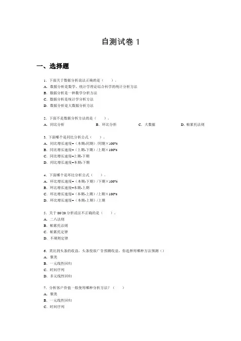 Python数据分析测试题(含答案)