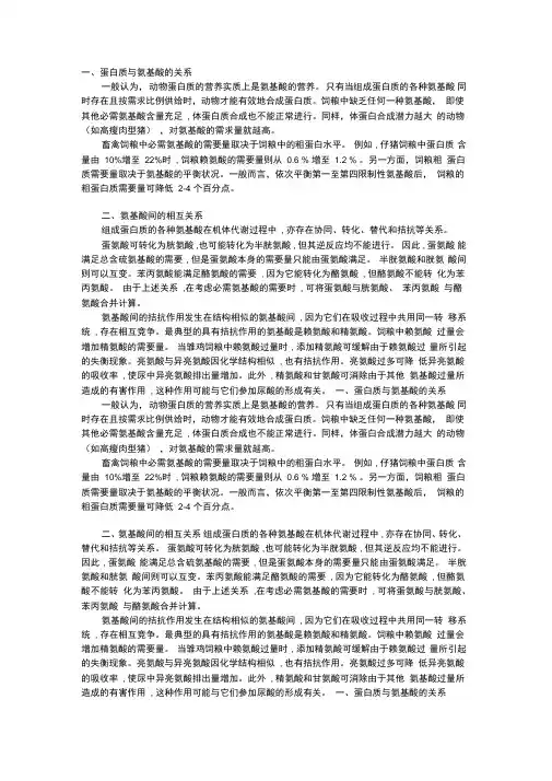 蛋白质与氨基酸的关系