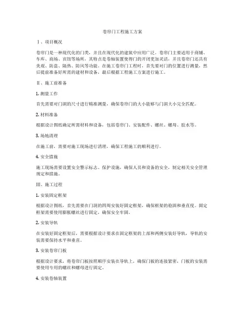 卷帘门工程施工方案