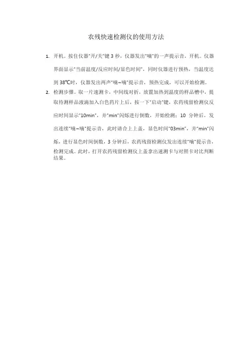 农残快速检测仪的使用方法