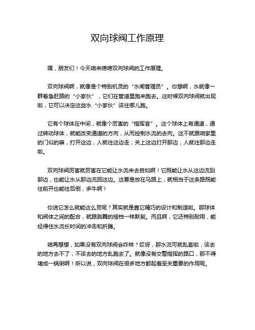 双向球阀工作原理