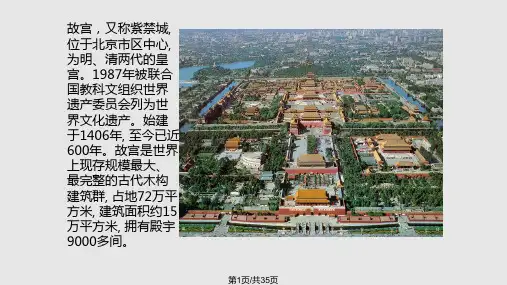 北京故宫PPT课件