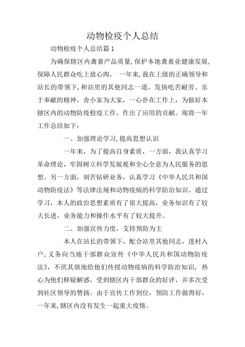 动物检疫个人总结