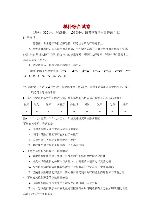 西藏自治区拉萨市拉萨中学2020届高三第七次月考试理综试卷