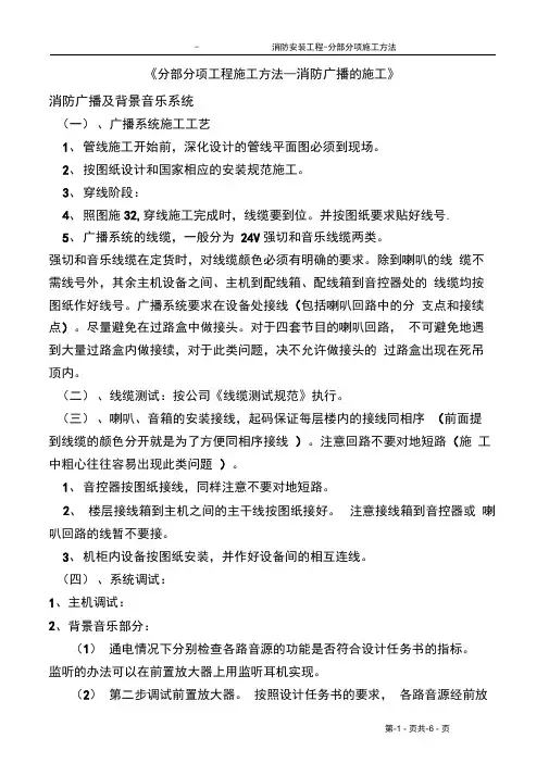 (完整版)消防广播安装