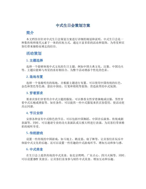 中式生日会策划方案