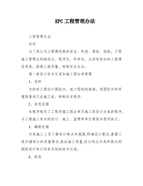 EPC工程管理办法