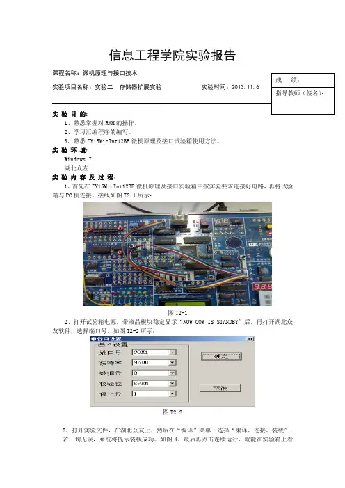 实验二  存储器扩展实验