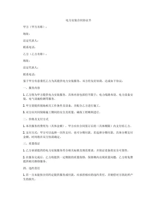 电力安装合同协议书