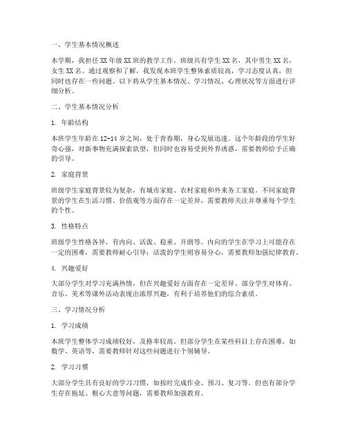 教学工作计划的学生基本情况分析