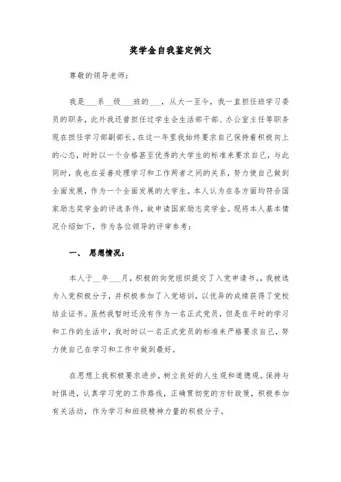 奖学金自我鉴定例文（四篇）