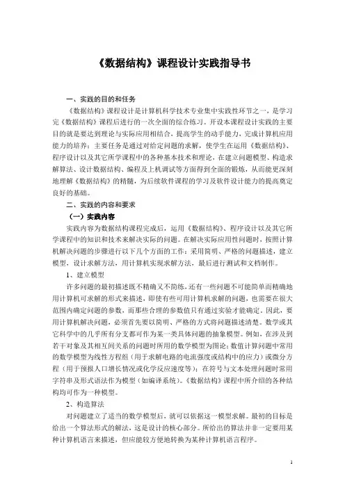 数据结构课程设计